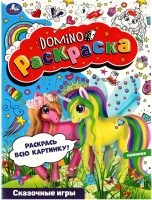 

Раскраска Умка, Сказочные игры. Домино