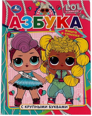 

Развивающая книга, Азбука. С крупными буквами. Лол