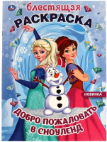 

Раскраска Умка, Добро пожаловать в Сноуленд