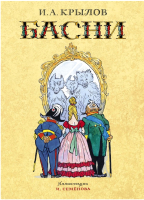 

Книга, Басни