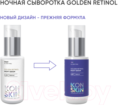 Сыворотка для лица Icon Skin Golden Retinol 0.35% Night Serum (30мл)