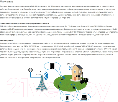 Беспроводная точка доступа D-Link DAP-3310/RU