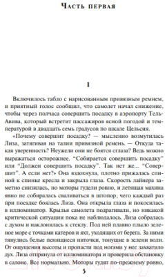 Книга Эксмо Сделка обреченных (Кон Д.)