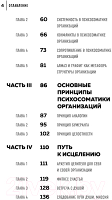 Книга Бомбора Психосоматика компаний (Лакшми Покатаева О.)