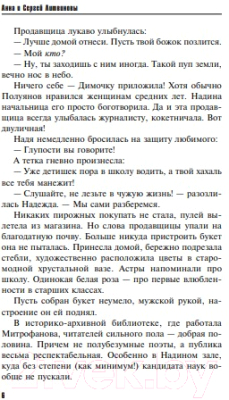 Книга Эксмо Свадьбы не будет (Литвинова А., Литвинов С.)