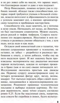 Книга Эксмо Мертвые не лгут (Литвинова А., Литвинов С.)