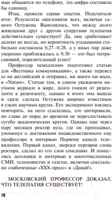 Книга Эксмо Мертвые не лгут (Литвинова А., Литвинов С.)