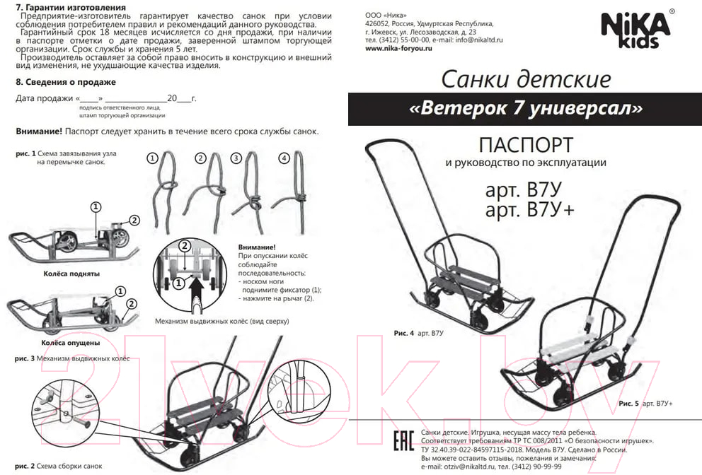 Санки детские Ника Ветерок 7 Универсал / В7УР