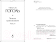 Миниатюра изображения товара Художественная книга Эксмо Записки сумасшедшего. Повести (Гоголь Н.)