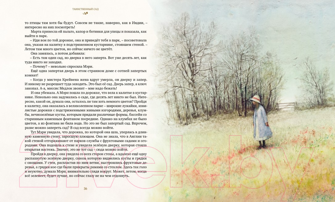 Художественная книга Махаон Таинственный сад (Бернетт Ф.) — фото 5