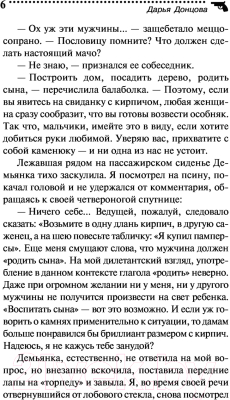 Книга Эксмо Астральное тело холостяка (Донцова Д.А.)