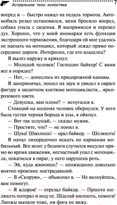 Книга Эксмо Астральное тело холостяка (Донцова Д.А.)
