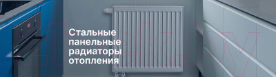 Радиатор стальной Brugman Tип 22 300x100x1600 / FEK220301601UBY (боковое подключение)