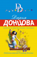 

Книга Эксмо, Мачеха в хрустальных галошах