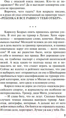 Книга Эксмо Семейное проклятие (Литвинова А., Литвинов С.)