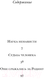 Книга Эксмо Они сражались за Родину (Шолохов М.)