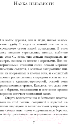 Книга Эксмо Они сражались за Родину (Шолохов М.)