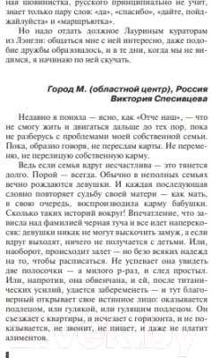 Книга Эксмо Сердце бога (Литвинова А., Литвинов С.)
