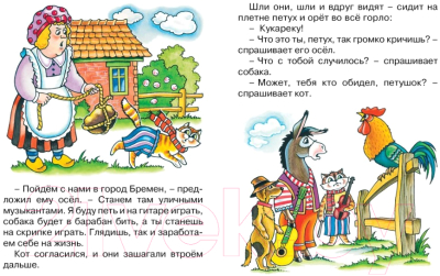 Книга Махаон Бременские музыканты / 9785389149380 (Братья Гримм)