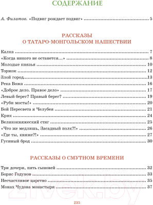 Книга Махаон О русской доблести и славе (Алексеев С.)