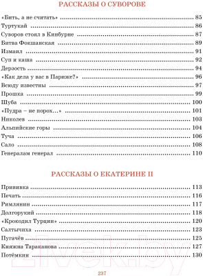 Книга Махаон О русской доблести и славе (Алексеев С.)