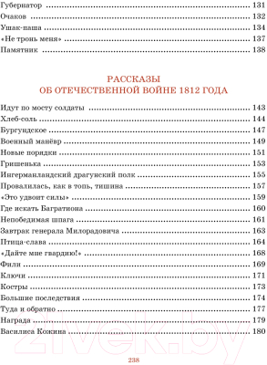 Книга Махаон О русской доблести и славе (Алексеев С.)