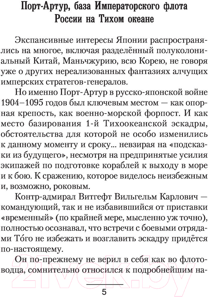 Художественная книга АСТ Эпохи холст — багряной кистью (Плетнев А.В.) — фото 5
