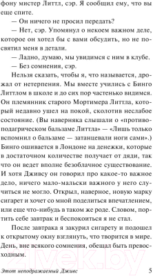 Изображение товара Книга АСТ Этот неподражаемый Дживс! Эксклюзивная классика (Вудхаус П.Г.)