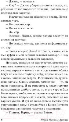 Изображение товара Книга АСТ Этот неподражаемый Дживс! Эксклюзивная классика (Вудхаус П.Г.)