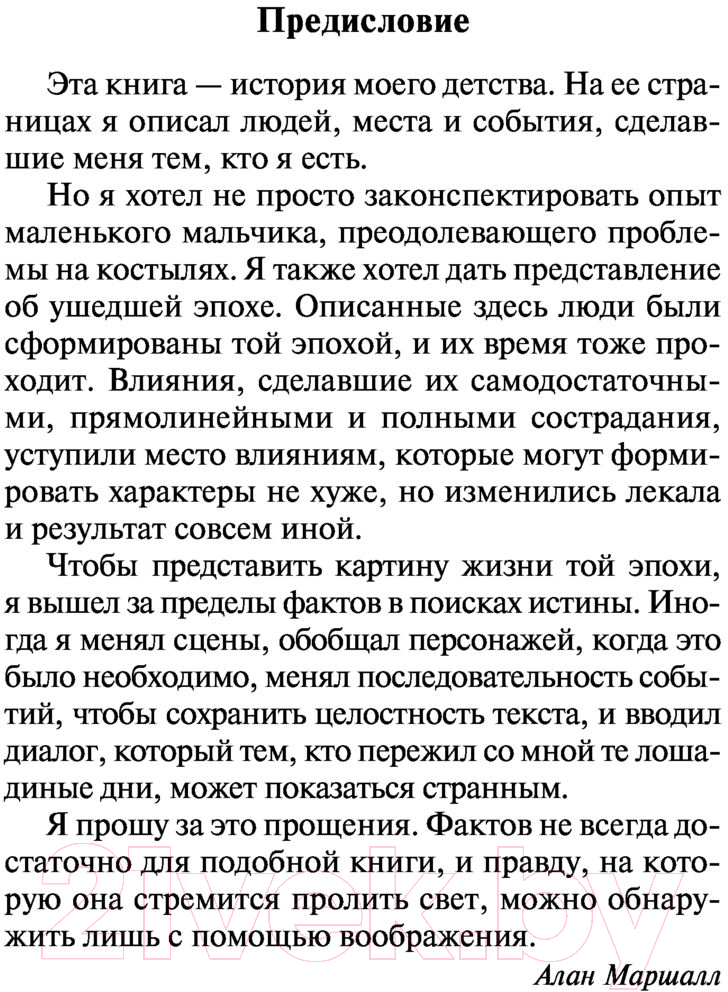 Художественная книга АСТ Я умею прыгать через лужи. Эксклюзивная классика (Маршалл А.) — фото 5