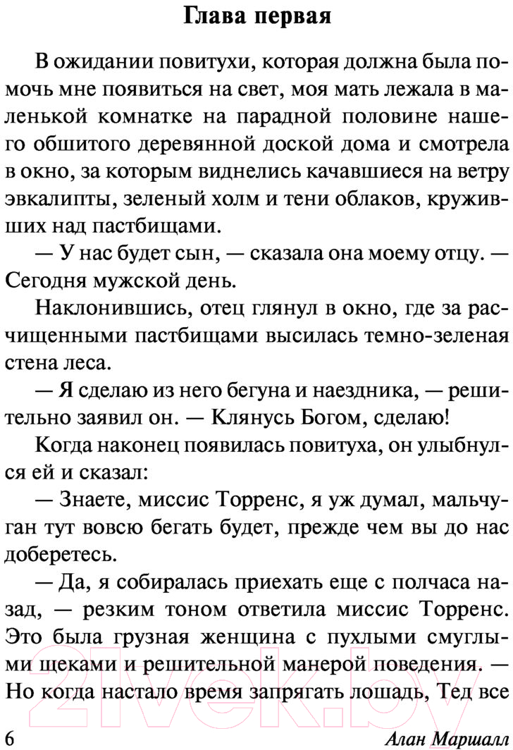 Художественная книга АСТ Я умею прыгать через лужи. Эксклюзивная классика (Маршалл А.) — фото 6