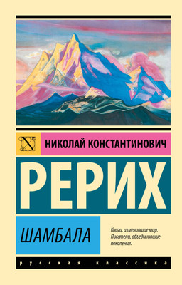 

Книга, Шамбала, мягкая обложка