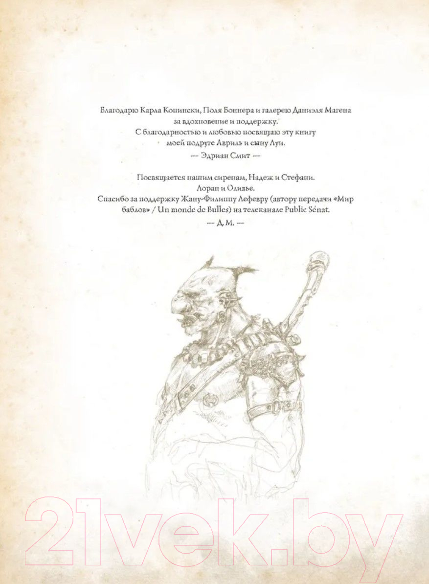 Художественная книга АСТ Шедевры темного фэнтези (Суйе Л., Суйе О., Смит Э.) — фото 4