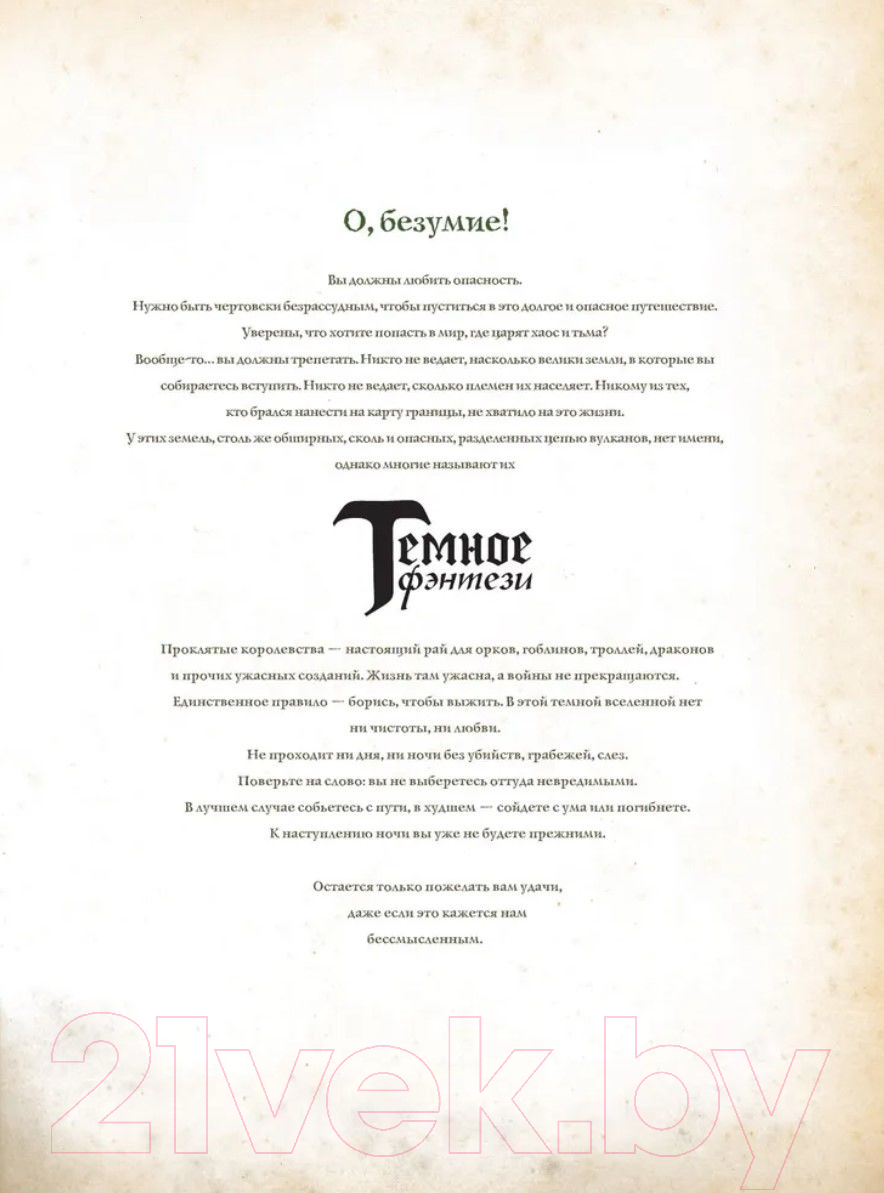 Художественная книга АСТ Шедевры темного фэнтези (Суйе Л., Суйе О., Смит Э.) — фото 5