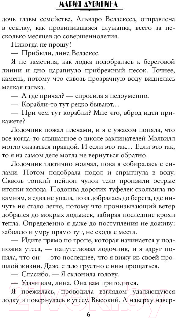 Художественная книга АСТ Школа заклинателей. Призывающая (Дубинина М.) — фото 5