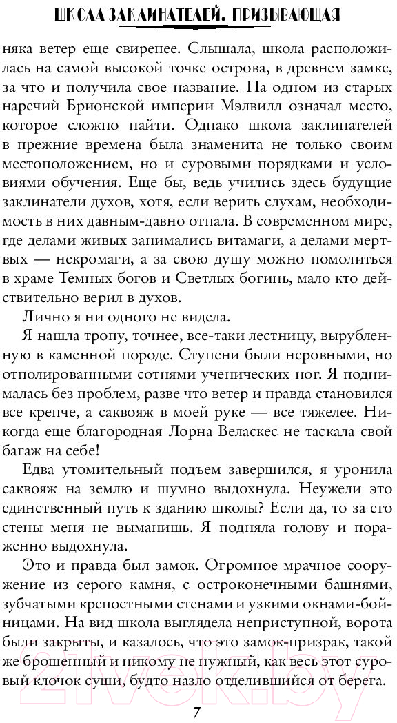 Художественная книга АСТ Школа заклинателей. Призывающая (Дубинина М.) — фото 6