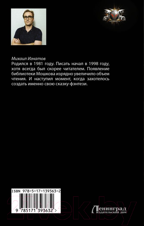Художественная книга АСТ Школа. Первый пояс (Игнатов М.П.) — фото 3