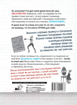 Учебное пособие АСТ Эй, английский, палехче (Рыбакова Ю.А.)