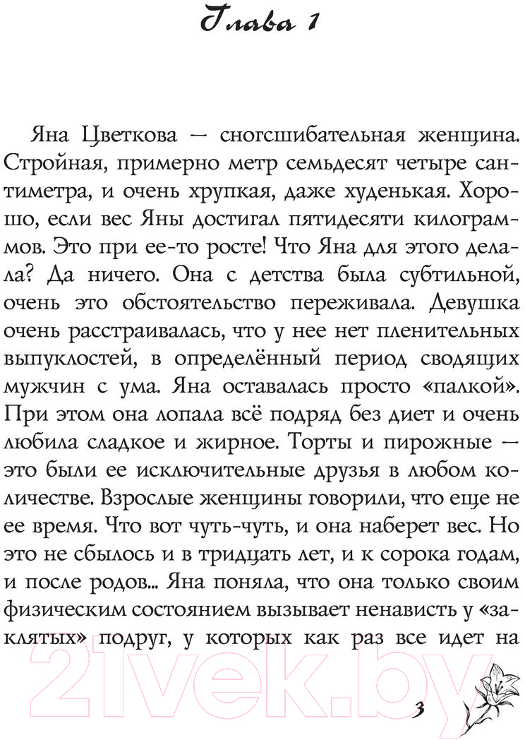 Художественная книга АСТ Фунт лиха с изюмом. Детектив с огоньком (Луганцева Т.И.) — фото 4