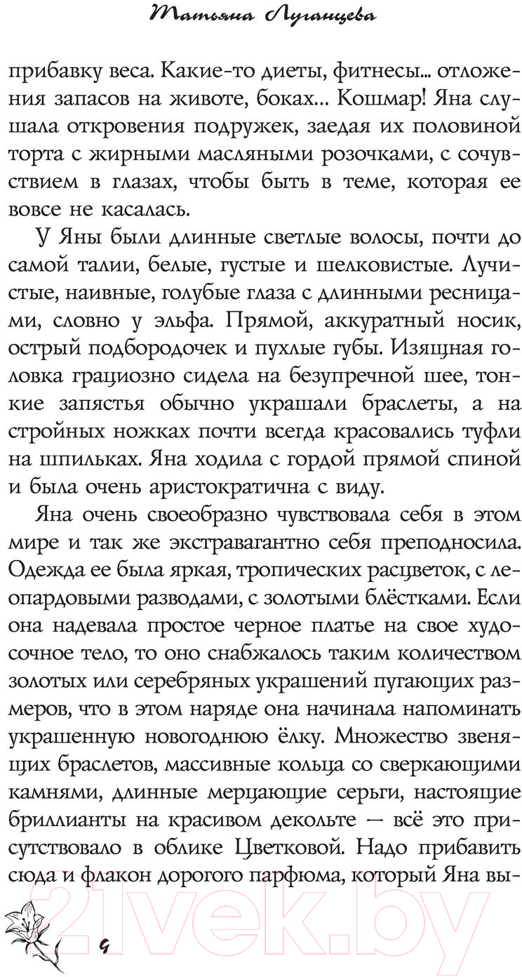 Художественная книга АСТ Фунт лиха с изюмом. Детектив с огоньком (Луганцева Т.И.) — фото 5