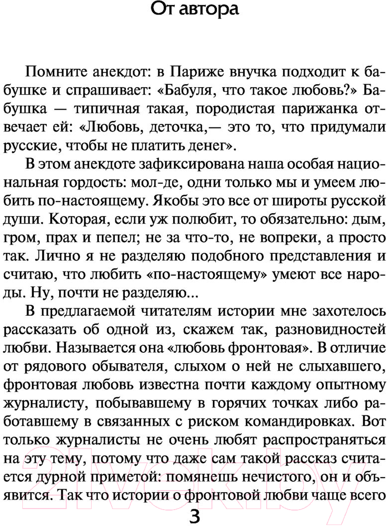 Художественная книга АСТ Фронтовая любовь. Бандитский Петербург (Константинов А.Д.) — фото 4
