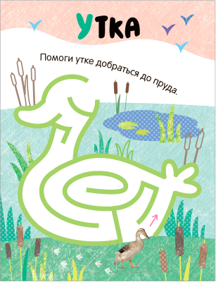 Развивающая книга Мозаика-Синтез Лабиринты для малышей 2+. Животные / МС13188