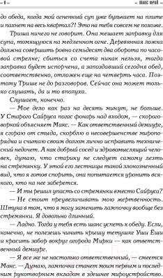 Книга АСТ Тубурская игра. Хроники Ехо (Фрай М.)