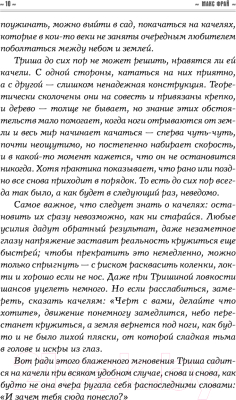 Книга АСТ Тубурская игра. Хроники Ехо (Фрай М.)