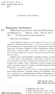 Книга Эксмо Обреченные сражаться. Лихолетье Ойкумены (Вершинин Л.Р.)