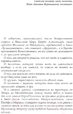 Книга Эксмо Обреченные сражаться. Лихолетье Ойкумены (Вершинин Л.Р.)