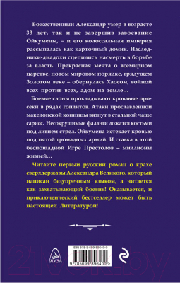 Книга Эксмо Обреченные сражаться. Лихолетье Ойкумены (Вершинин Л.Р.)