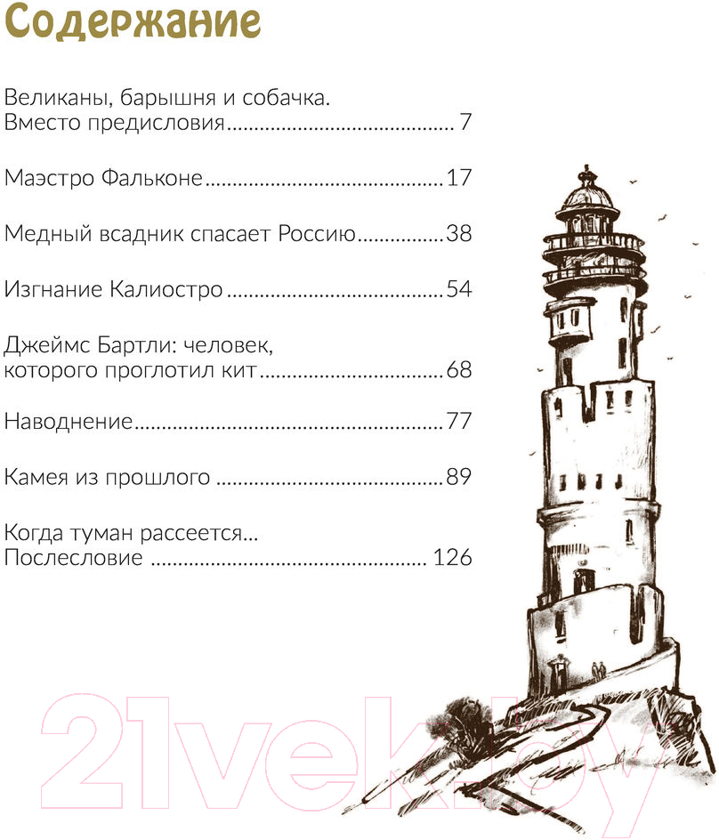 Художественная книга АСТ Туманные истории. Путешествия капитана Александра (Кругосветов А.) — фото 5