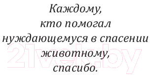 Книга АСТ Туна. История собаки-улыбаки (Дашер К.)