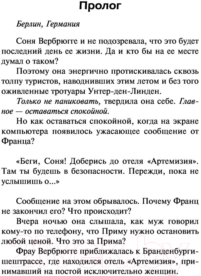 Художественная книга АСТ Ты боишься темноты? Классическая и современная проза (Шелдон С.) — фото 6